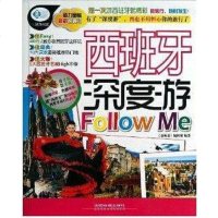 [二手8成新]西班牙深度游follow me 9787113170813