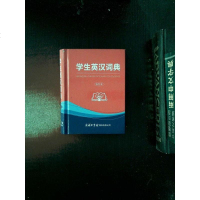 [二手8成新]学生英汉词典(双色本) 9787517605379