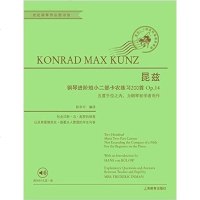 【二手8成新】昆兹钢琴进阶短小二部卡农练习200首Op.14 9787544468435