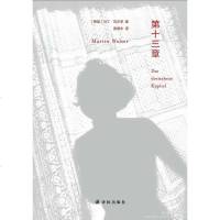 [二手8成新]第十三章 9787544743143