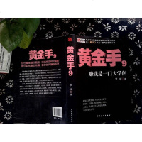 [二手8成新]黄金手9 9787104041337