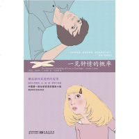 [二手8成新]一见钟情的概率 9787544717120