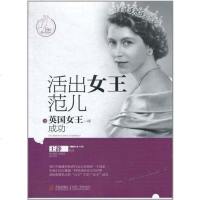[二手8成新]活出女王范儿 9787543671249