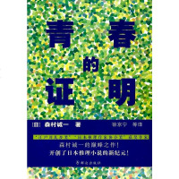 [二手8成新]青春的证明 9787501455171