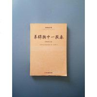 [二手8成新]传世励志经典·养得胸一段春:培根励志文选 9787515811109