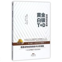 [二手8成新]黄金白银T+D短线投资攻略 9787545456004