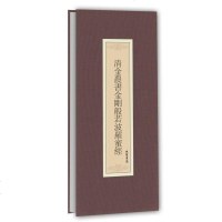 [二手8成新]历代名家临摹系列:清金农书金刚般若波罗蜜经 9787512022256