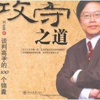 [二手8成新]攻守之道 9787301102053