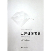 [二手8成新]世界征服者史 9787300143071