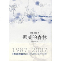 [二手8成新]挪威的森林 9787532743124