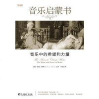 [二手8成新]音乐启蒙书四) 9787802114036
