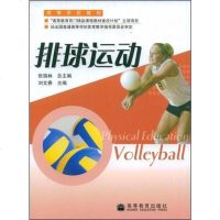 【二手8成新】排球运动 9787040184426