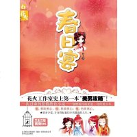 [二手8成新]春日宴 9787531339489