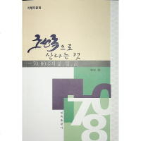 [二手8成新]生为朝鲜族 9787105156528