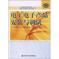 [二手8成新]电工电子产品安装与调试 9787504577351