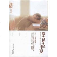 [二手8成新]微光迷失的尘夏 9787531336174