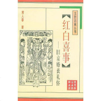 [二手8成新]红白喜事 9787540206178