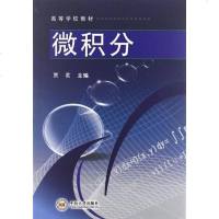 [二手8成新]微积分 9787548705970