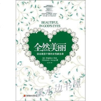 [二手8成新]然美丽 9787304045975