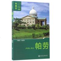 [二手8成新]帕劳(新版)/列国志 9787520106108