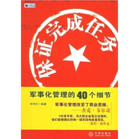 [二手8成新]保证完成任务 9787508605630