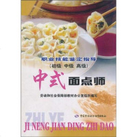 [二手8成新]式面点师 9787504535832