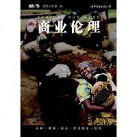 [二手8成新]商业伦理 9787510031663
