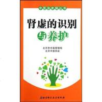 [二手8成新]肾虚的识别与养护 9787530440537