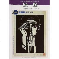 [二手8成新]城堡 9787020071623