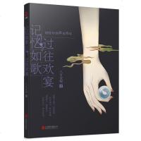 [二手8成新]记忆如歌 过往欢宴:诗经的似水流年 9787550216150