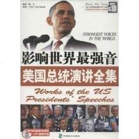 [二手8成新]影响世界音美国总统演讲集 9787514502640