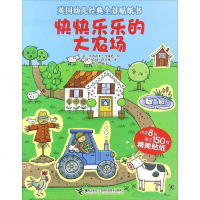 [二手8成新]尤斯伯恩 英国幼儿经典景贴纸书:快快乐乐的大农场 9787544846349