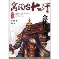 [二手8成新]窝阔台大汗,第一部:金帐雄鹰 9787204124220