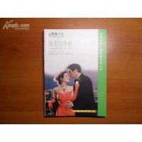 [二手8成新]禾林系列小说2001年春季.春意盎然系列:公主与牛仔 9787531323044