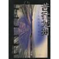 [二手8成新]苦行九州 9787530929728