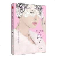 【二手8成新】豪绝恋 爱的释放(第2部) 9787514320305