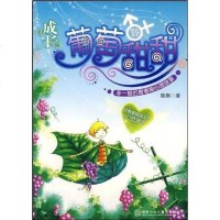 【二手8成新】葡萄甜甜 9787535841551