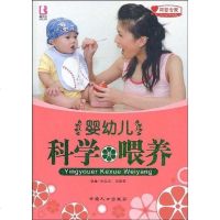 [二手8成新]婴幼儿科学喂养 9787802022652