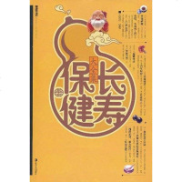 【二手8成新】长寿保健大集 9787535641847