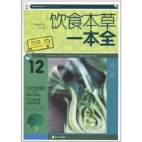 [二手8成新]饮食本草一本 9787535641526