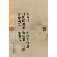 [二手8成新]古今注 9787538251043