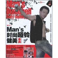 【二手8成新】Man`s时尚哑铃健美金典 9787538450071