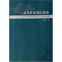[二手8成新]从菩萨蛮到沁园春 9787534744150