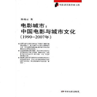[二手8成新]电影城市 9787106029449