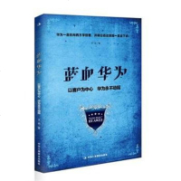 [二手8成新]蓝血华为 9787515813196