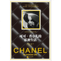 [二手8成新]可可•香奈儿的私密生活 9787539964072