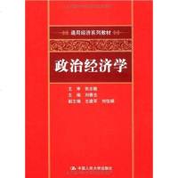 [二手8成新]政治经济学 9787300103082