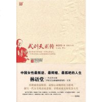 [二手8成新]武则天正传 9787539932408