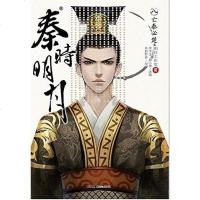 [二手8成新]秦时明月 08 9787535669537