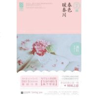 【二手8成新】春色暖秦川 9787539962054